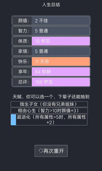 人生重启模拟器修仙版下载