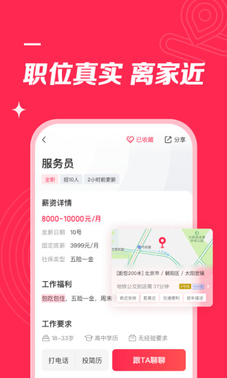 店长直聘IOS版下载最新版