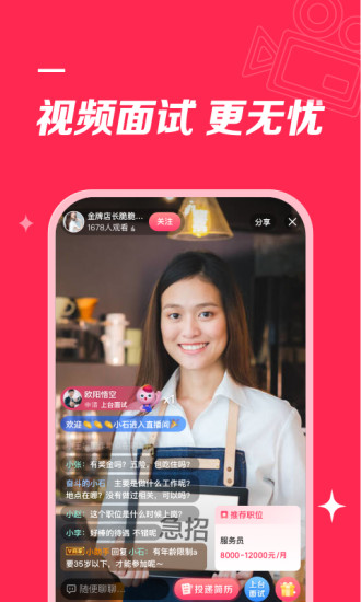 店长直聘IOS版下载