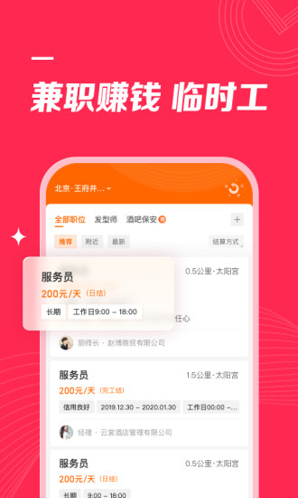 店长直聘IOS版下载破解版