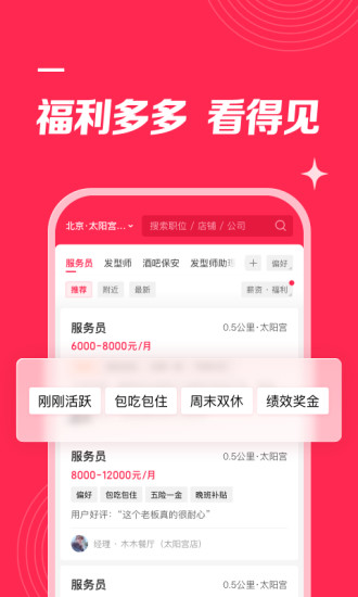 店长直聘IOS版下载下载