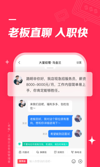 店长直聘IOS版下载免费版本