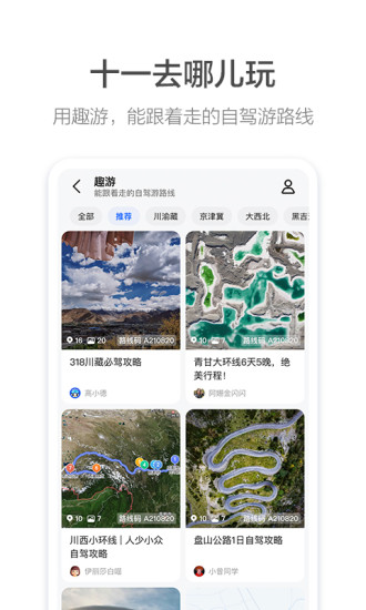 高德地图旧版本破解版