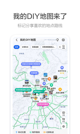 高德地图旧版本下载