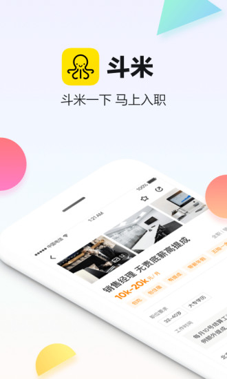 斗米免费下载