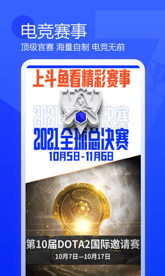 斗鱼旧版本app
