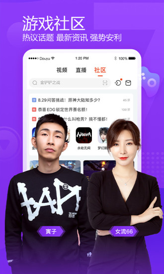 斗鱼旧版本app破解版
