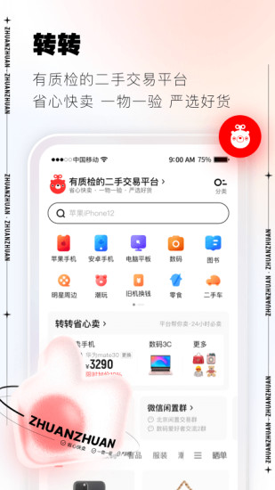 转转去广告去升级版