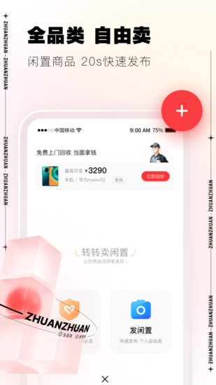 转转去广告去升级版下载