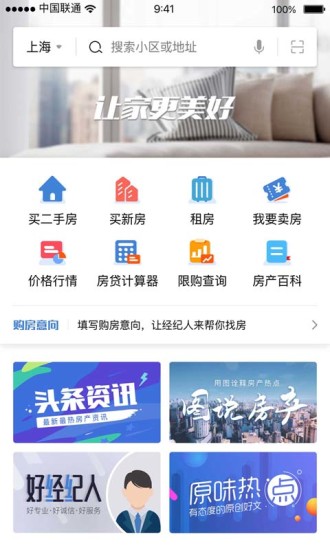 悟空找房app最新版