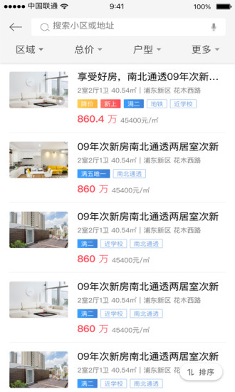 悟空找房app最新版最新版