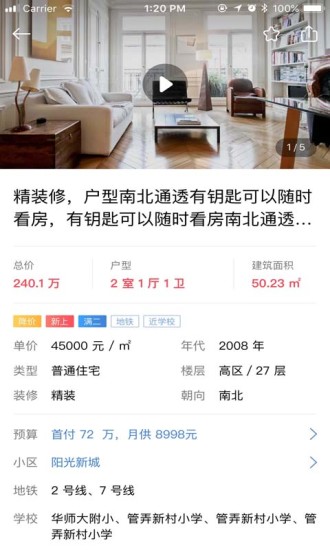 悟空找房app最新版破解版