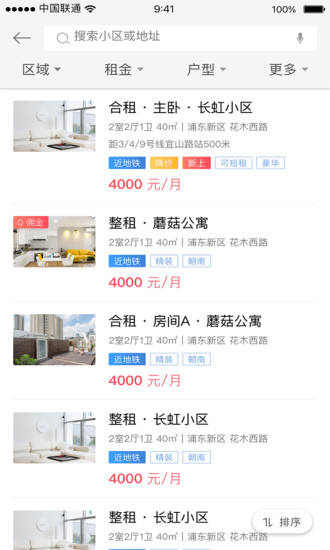 悟空找房app最新版免费版本