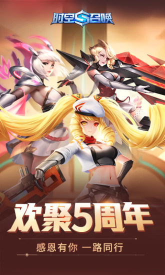 时空召唤破解版全皮肤