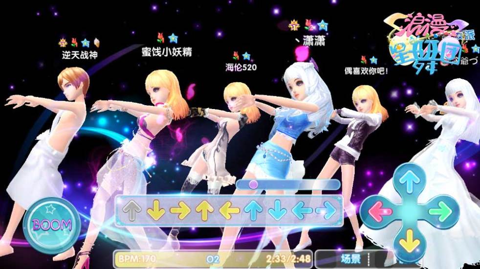 浪漫星舞团无限星币版