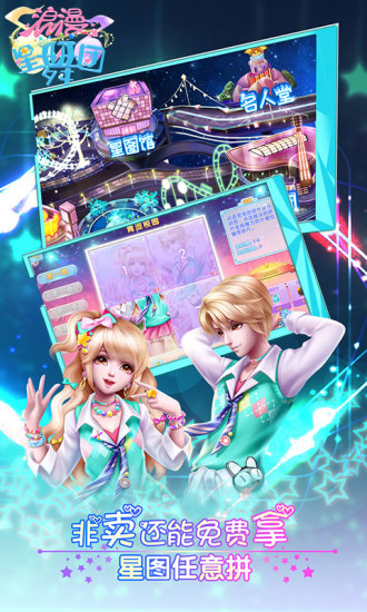 浪漫星舞团无限星币版破解版