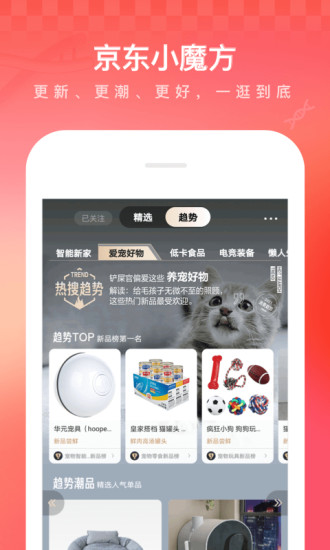 京东旧版本7.1.2最新版