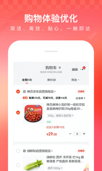 京东旧版本7.1.2免费版本
