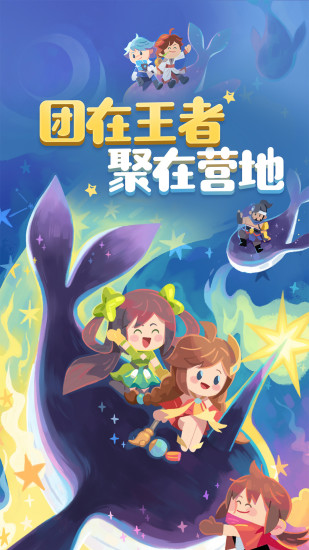 王者营地官方正版
