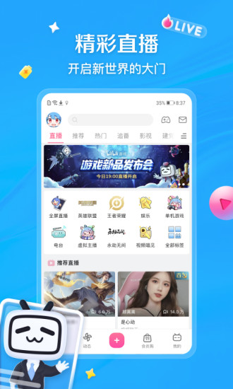 哔哩哔哩旧版app下载
