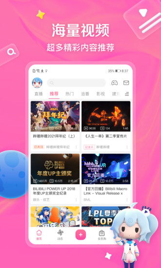 哔哩哔哩旧版app