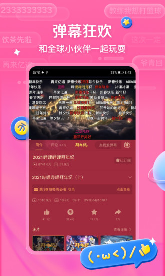 哔哩哔哩旧版app破解版