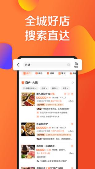 大众点评去广告定制版下载