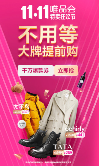 唯品会APP官方