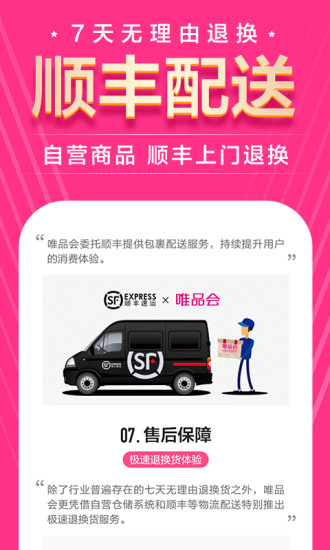 唯品会APP官方破解版