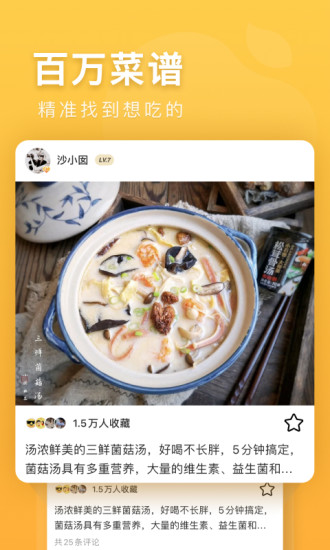豆果美食旧版本最新版