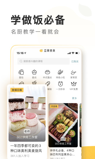 豆果美食旧版本破解版