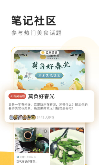 豆果美食旧版本免费版本