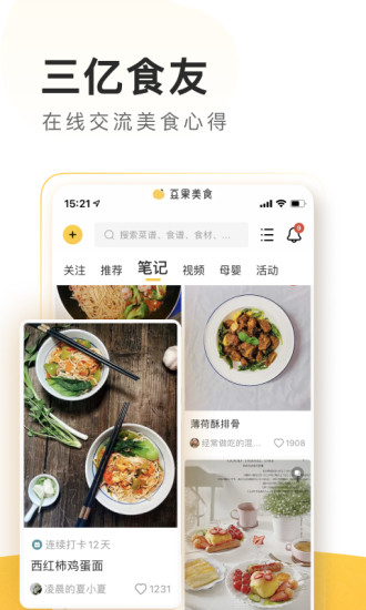 豆果美食旧版本下载