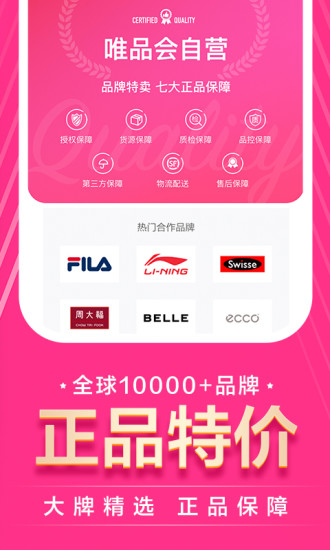 唯品会破解版最新版
