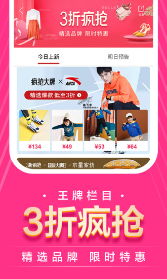 唯品会破解版下载