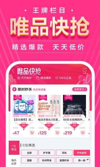 唯品会破解版免费版本