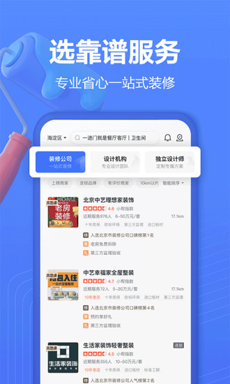 住小帮家居装修设计平台最新版