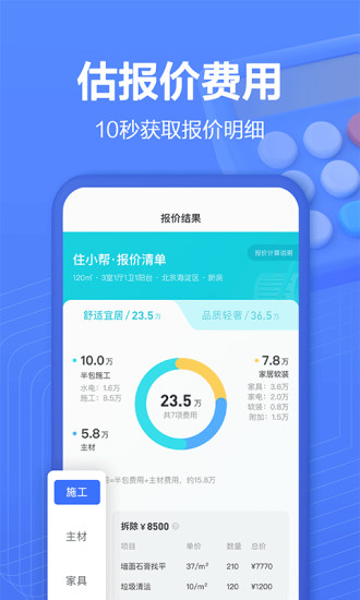 住小帮手机版破解版