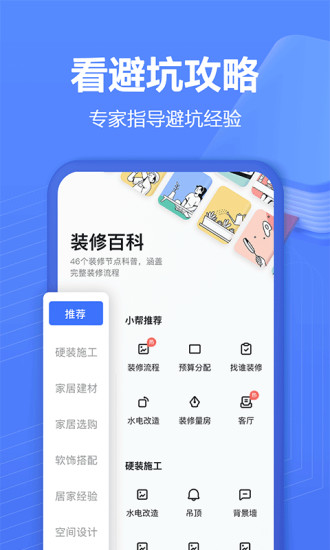 住小帮手机版免费版本