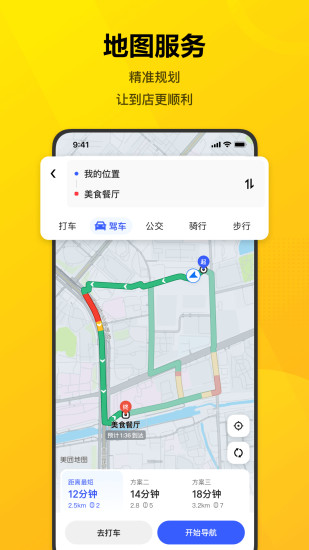 美团旧版本破解版
