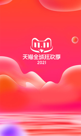 手机天猫旧版本