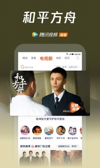 腾讯视频旧版本2019破解版