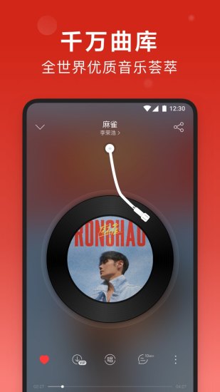 网易云音乐车机版免费版本