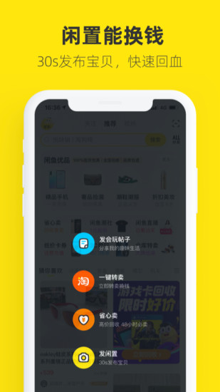 闲鱼精简版apk破解版
