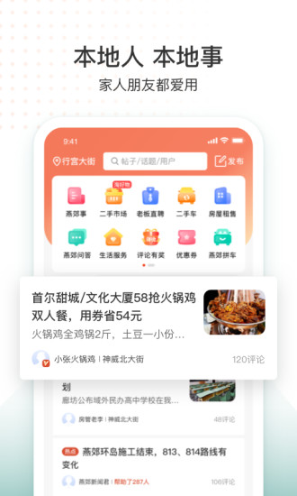 生活圈APP