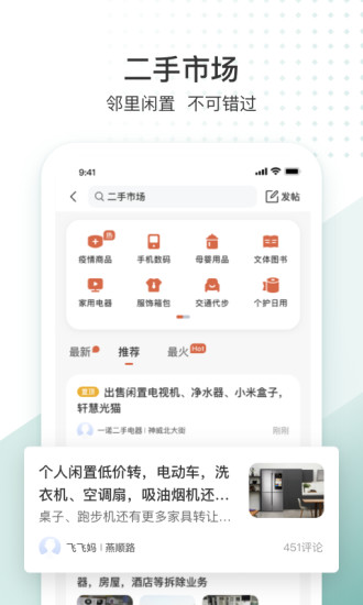 生活圈APP最新版