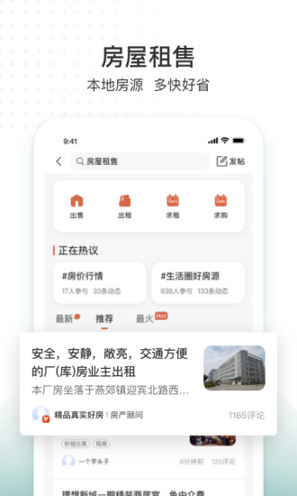 生活圈APP破解版
