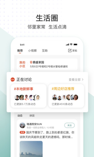 生活圈APP免费版本