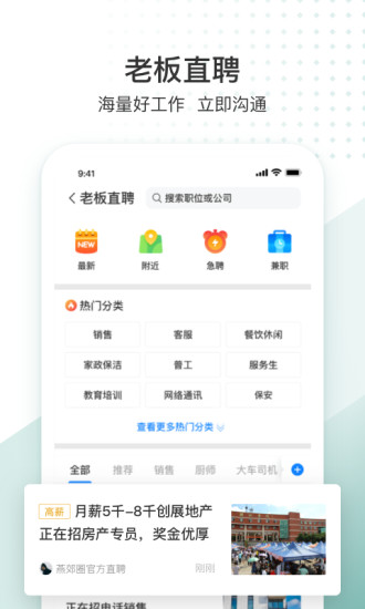 生活圈APP下载