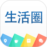生活圈软件下载